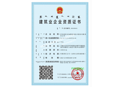 建筑工程施工總承包二級